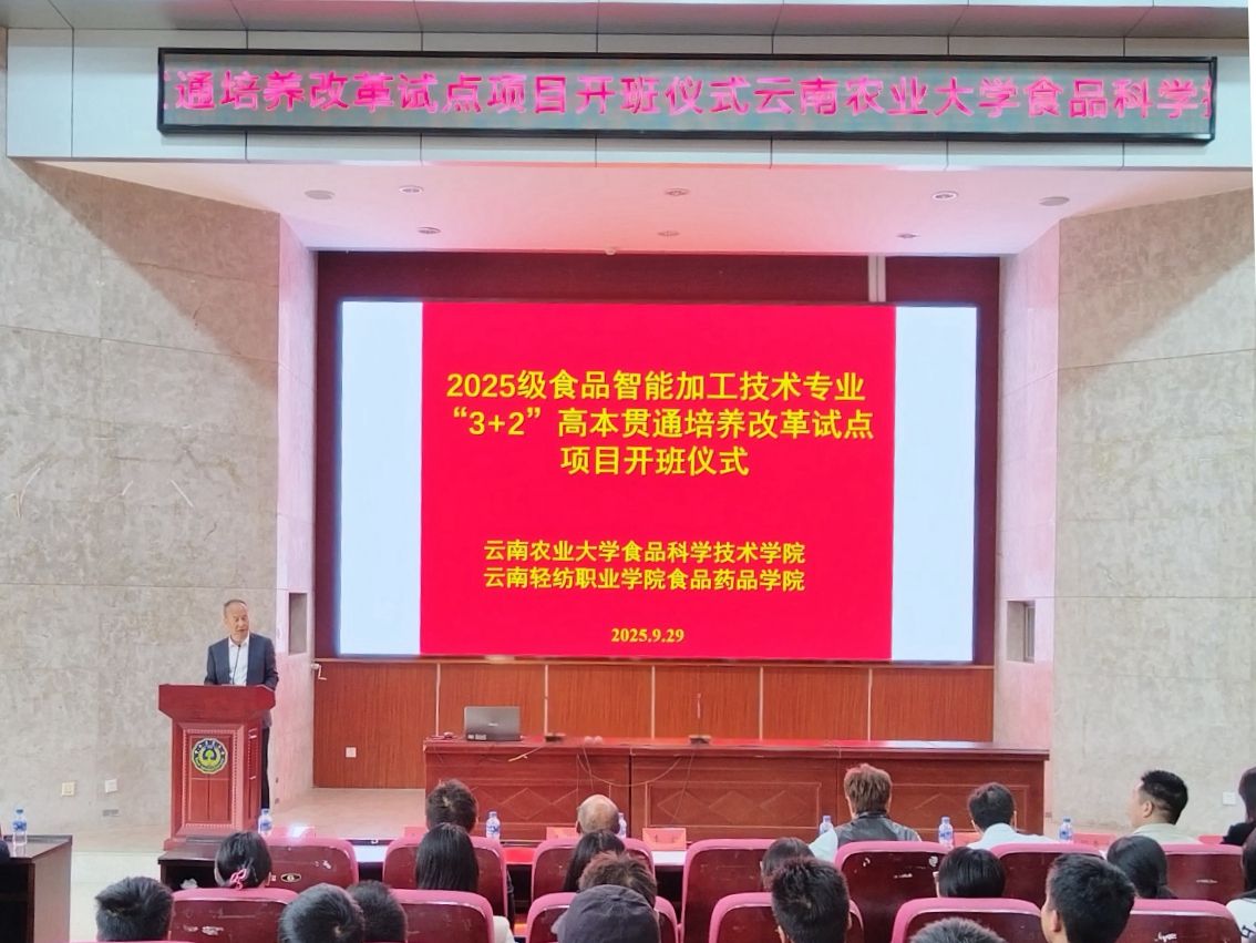 学校与云南轻纺职业学院 “3+2”高本贯通培养改革试点项目开班仪式在校举行